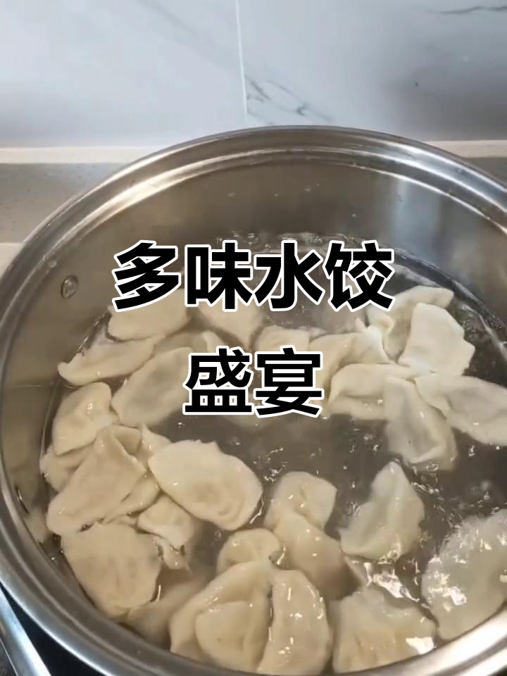 各种口味饺子大集合,猪肉鱼肉鸡肉白菜黑菜一网打尽