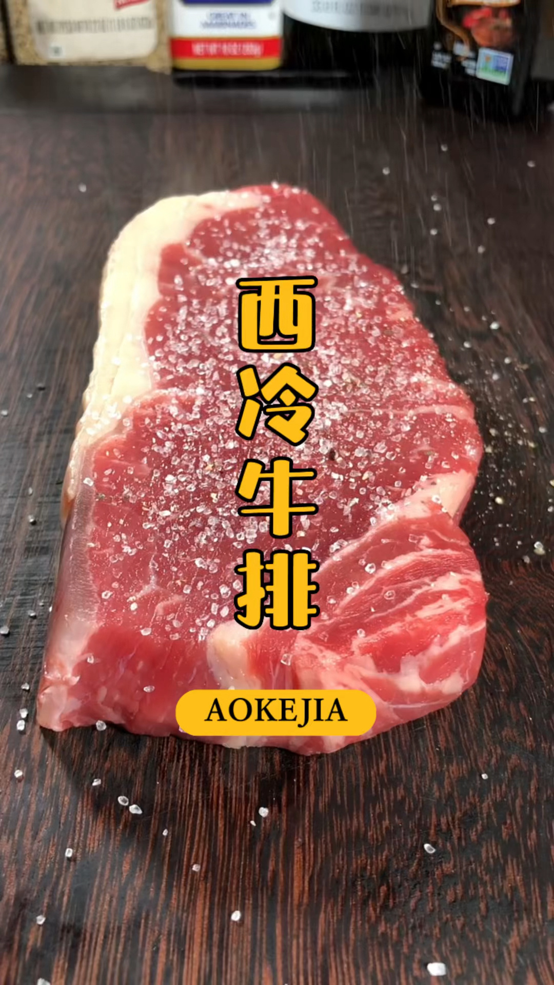 西冷牛排非常简单的做法 超好吃～