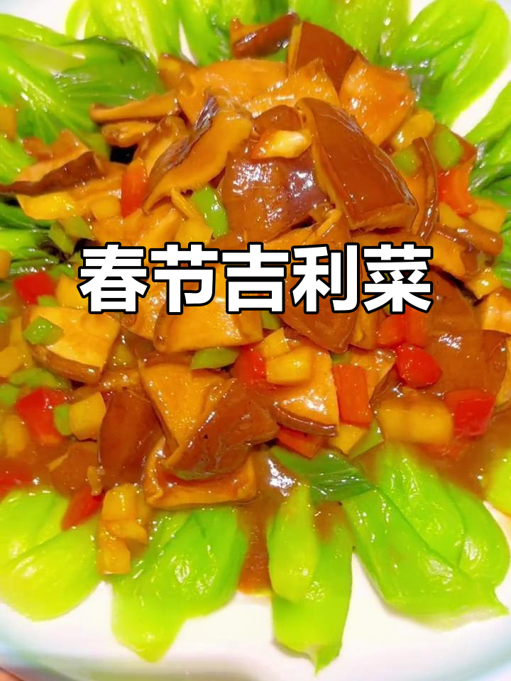 年夜饭必备，象征好运的吉祥菜，来年必定红火兴旺