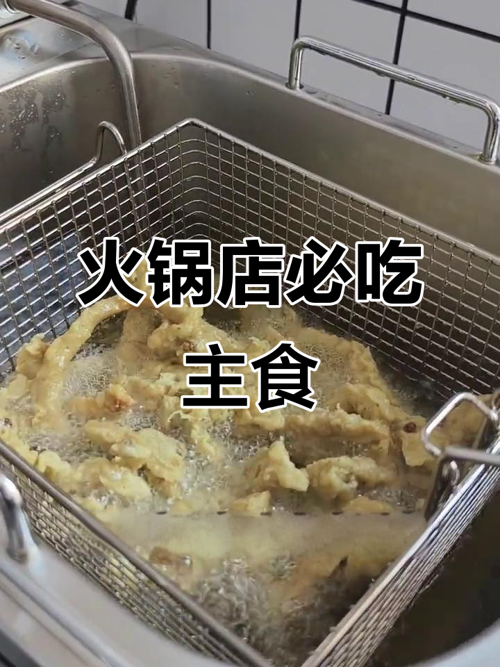 火锅店必备主食清单,轻松搞定!