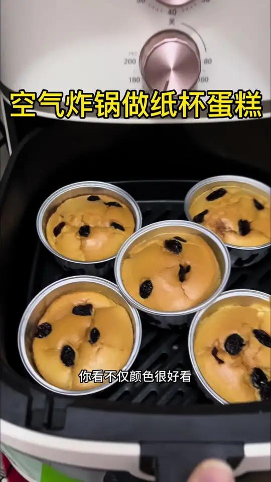 用了两个鸡蛋做了6个纸杯蛋糕，家里有空气炸锅就能做特别蓬松暄软，大人孩子都爱吃，快来试一试