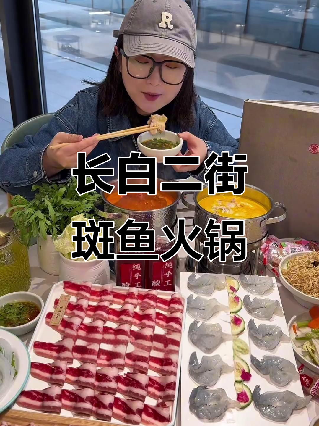 长白二街斑鱼火锅,单人单锅超值套餐,鲜活海鲜必试