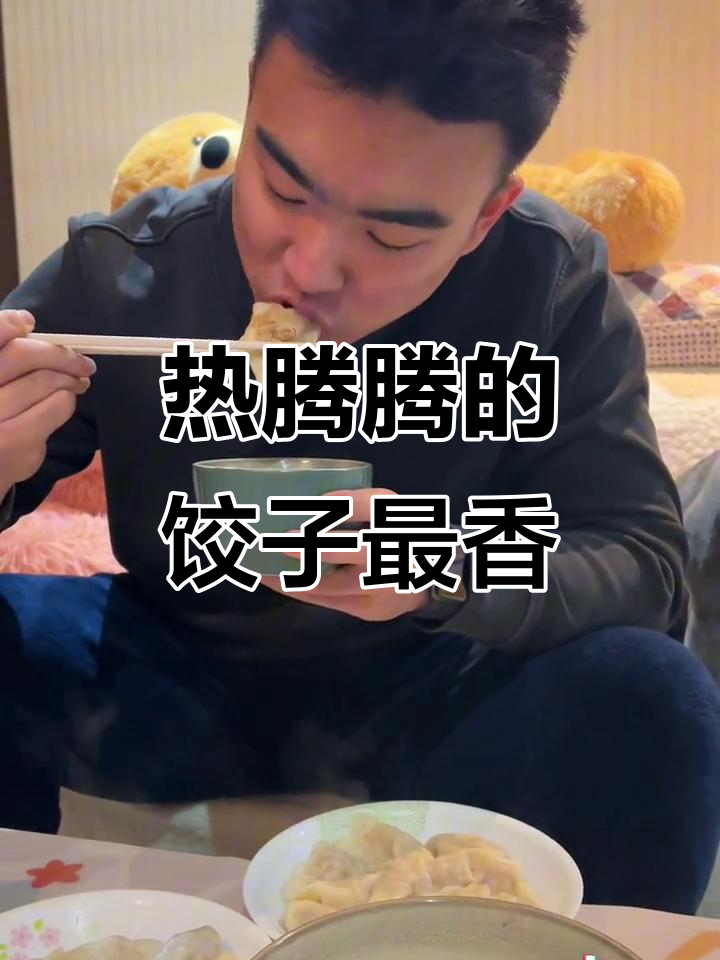 冬至夜宵必吃热饺子,蒸煮皆美味!