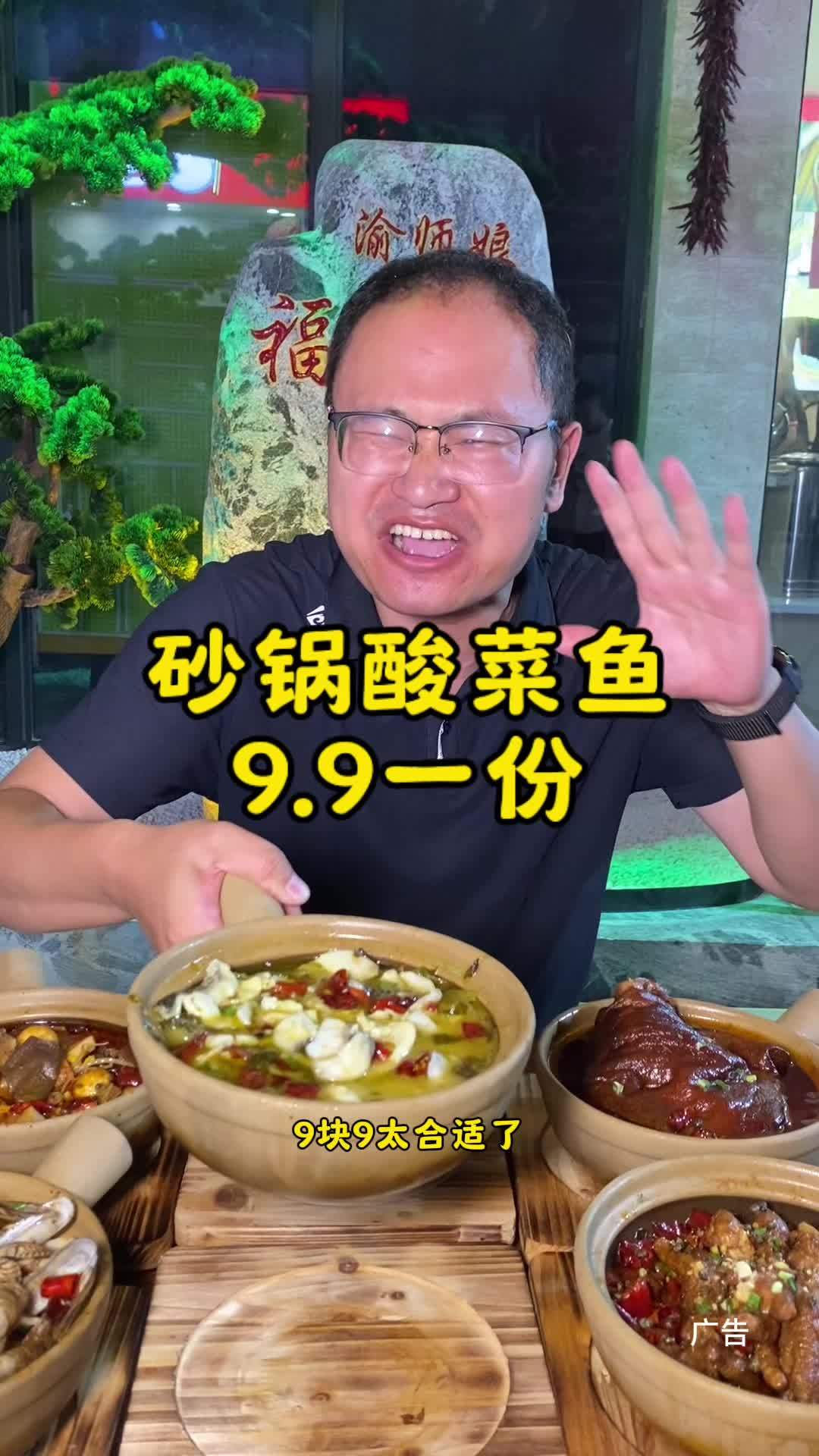 砂锅酸菜鱼9.9一份 特划算带你吃喝玩乐 抖音美食推荐官 跟着抖音来探店 大口吃肉的感觉太