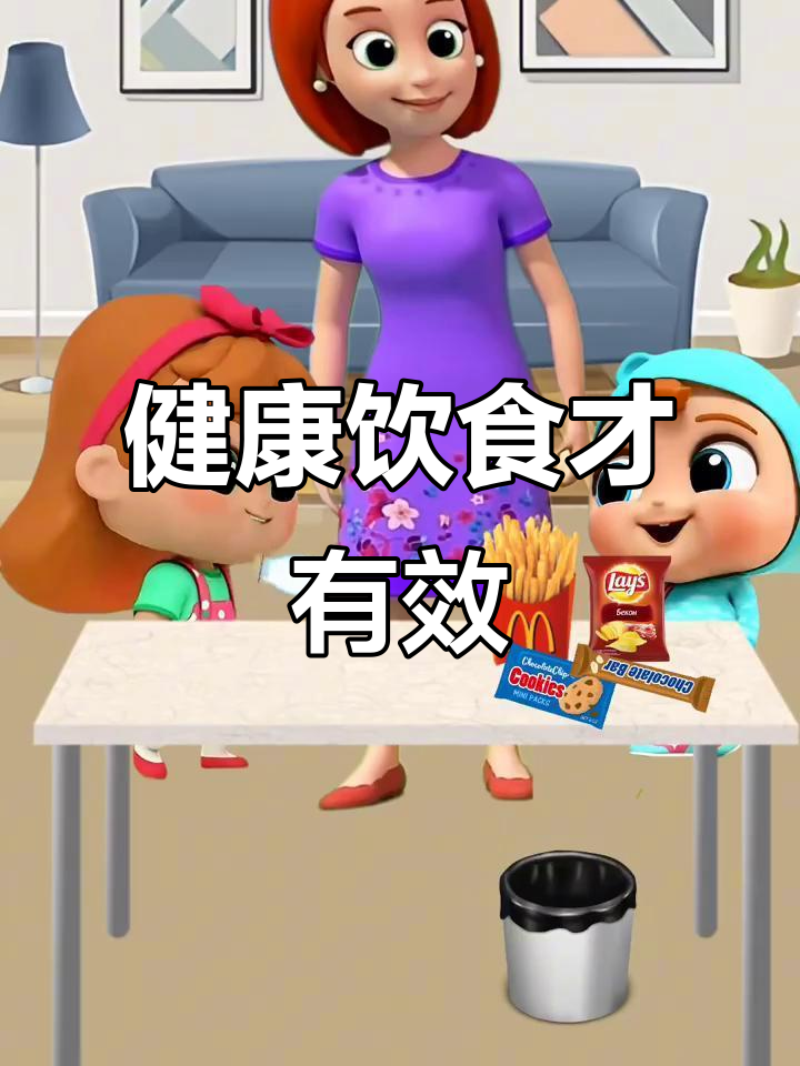 吃健康食物才能长高,薯片饼干要少吃