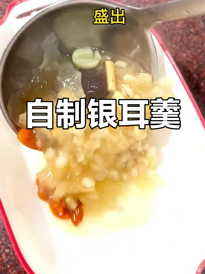 清补凉汤水,银耳羹的做法