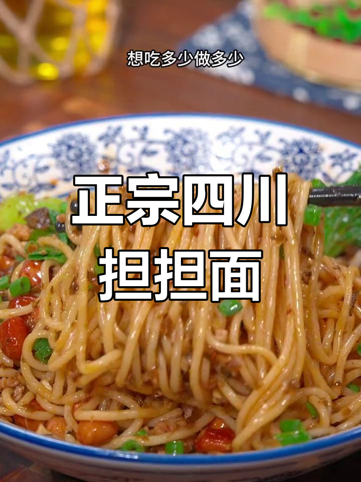 四川担担面,麻辣鲜香一招搞定,家常做法超简单