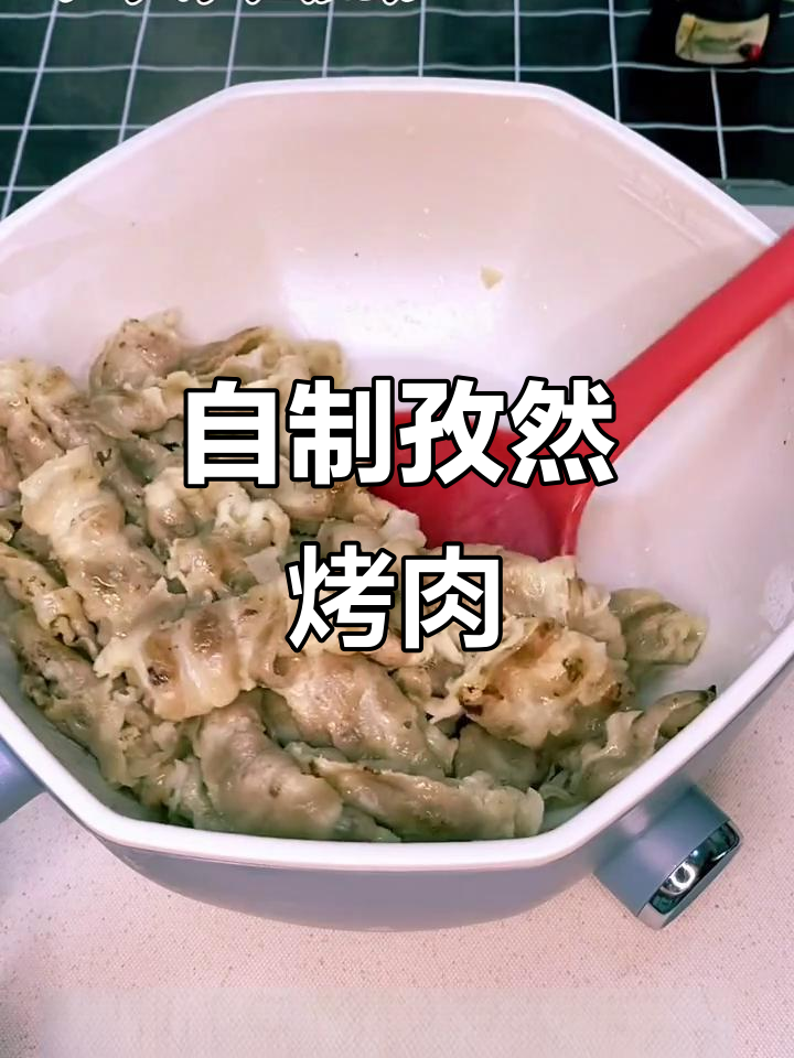 孜然羊肉新做法,简单又美味!家庭自制烧烤风味