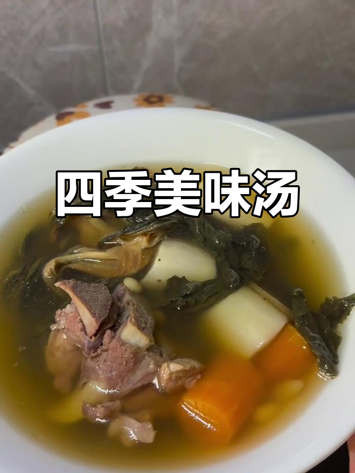四季皆宜的菜干猪骨汤,清爽解腻,温暖治愈每一刻!