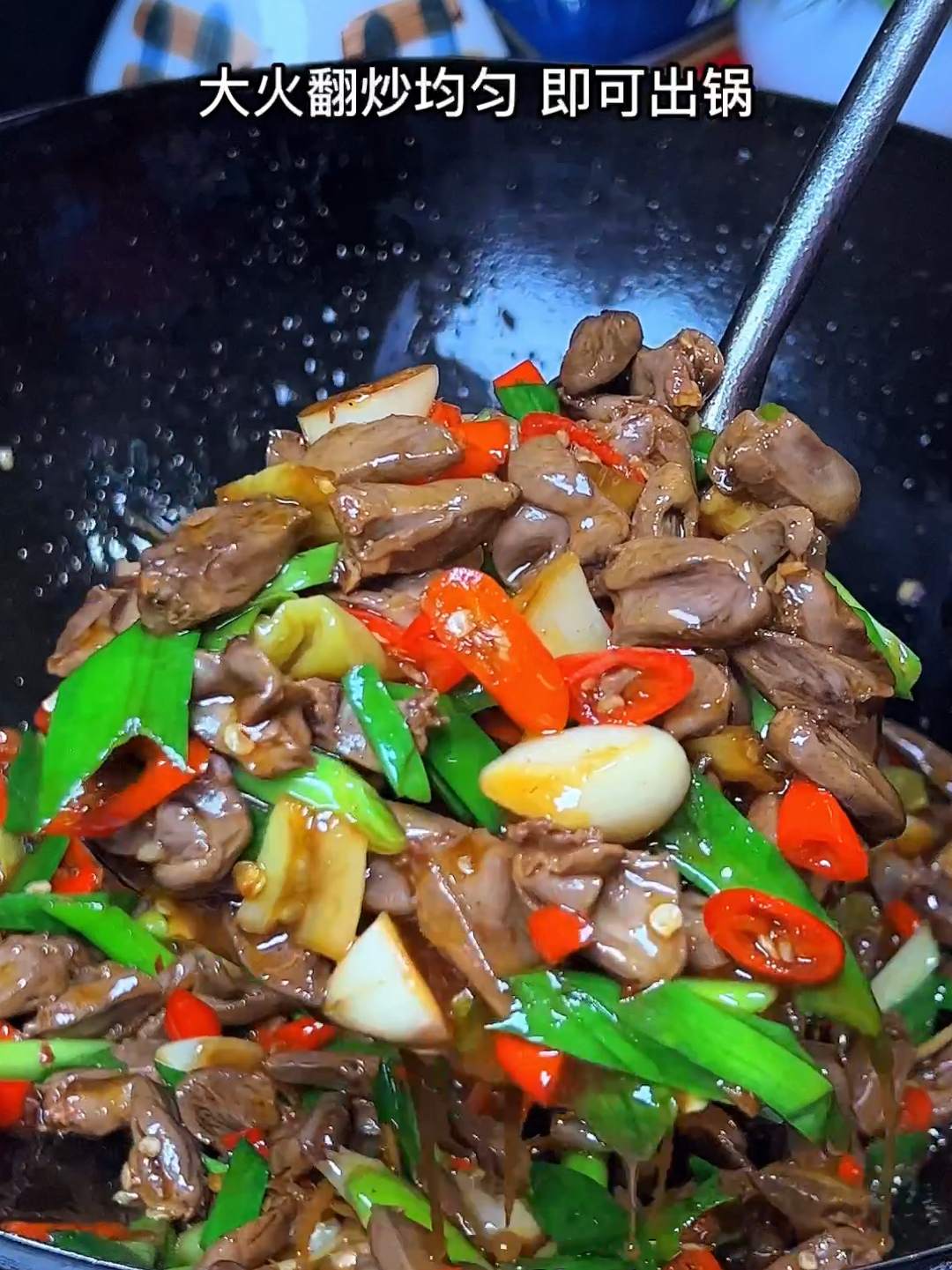 辣椒炒鸡心