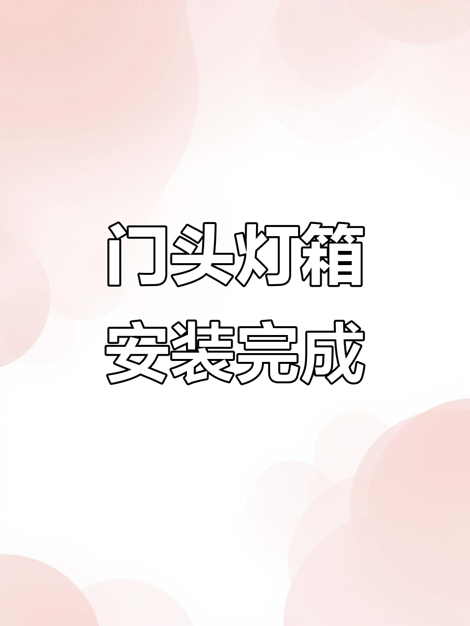 荣遇面馆门头灯箱安装,效果惊艳!