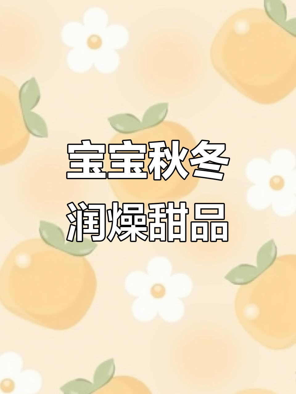秋季干燥,银耳百合雪梨羹,宝宝最爱喝的甜汤