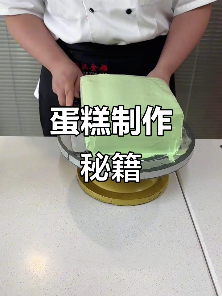 蛋糕制作零失误,方形胚体完美抹面技巧大公开!
