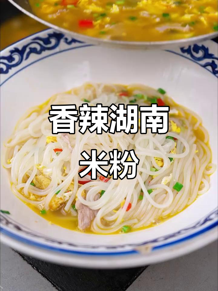 湖南青椒鸡蛋粉,香气扑鼻让人无法抗拒