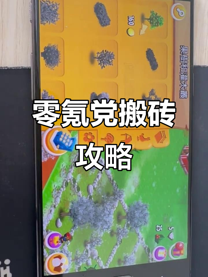 零氪党如何在卡通农场轻松搬砖,日赚1000金币