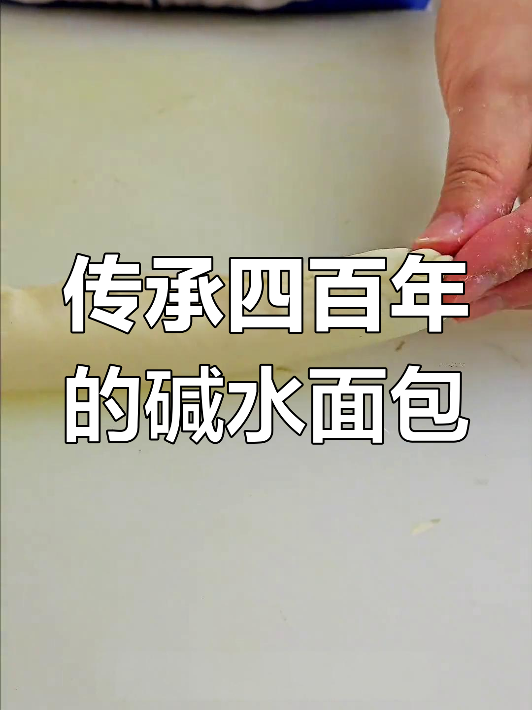 德国百年碱水面包,低油低糖养胃又美味