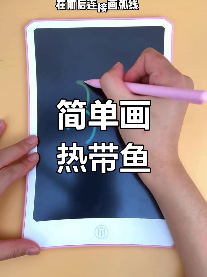 用数字3轻松画出热带鱼