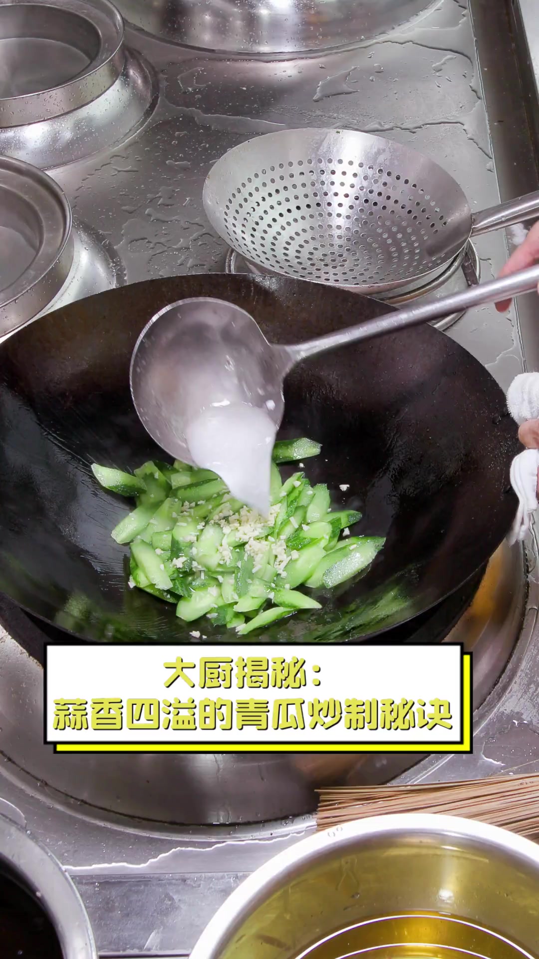 大厨揭秘:蒜香四溢的青瓜炒制秘诀