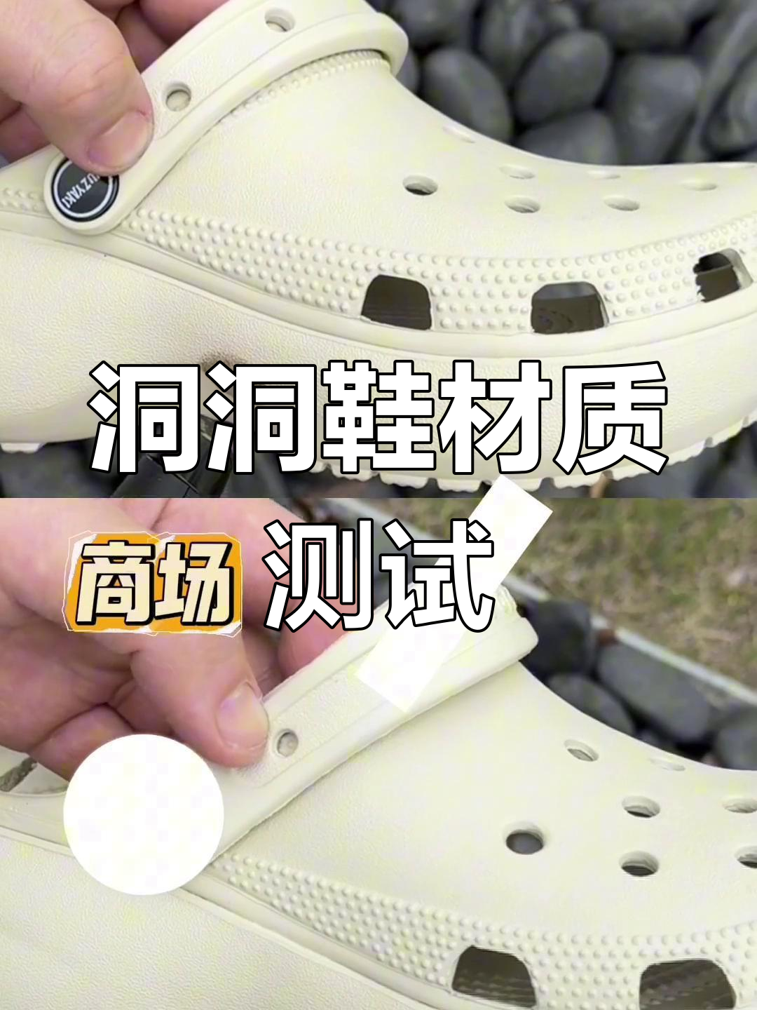 洞洞鞋材质大揭秘:为什么价格差距这么大?