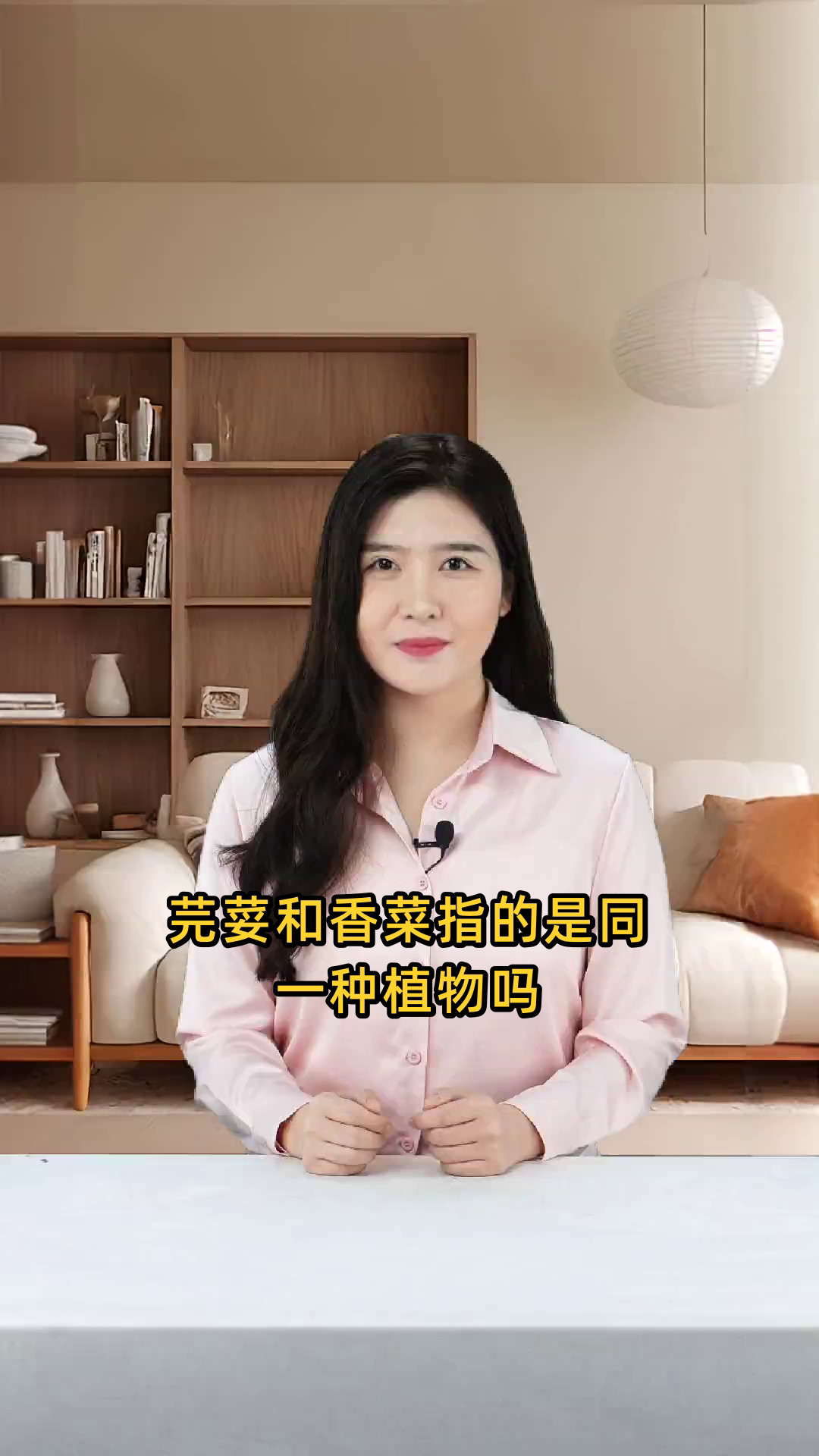 芫荽和香菜指的是同一种植物吗?它们是否为同一事物?