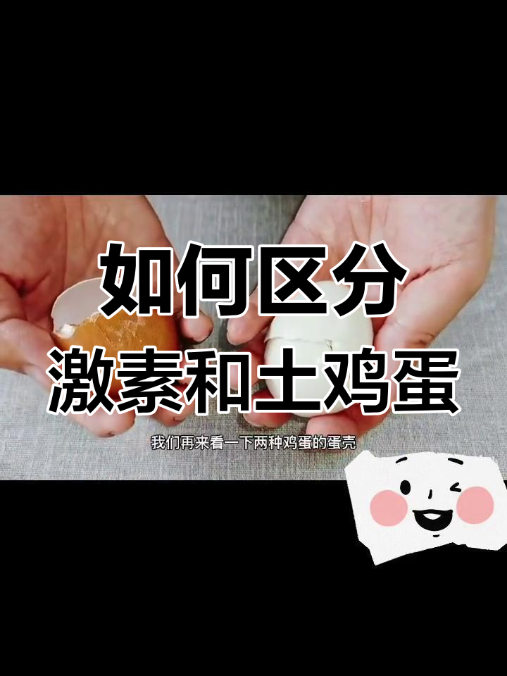 激素鸡蛋与土鸡蛋的区别,如何辨别真假