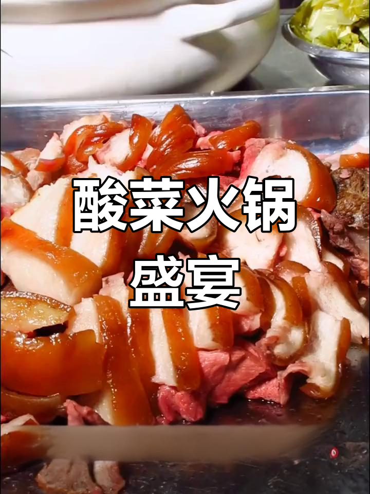 年夜饭必备酸菜蹄髈,让家人吃得停不下来!
