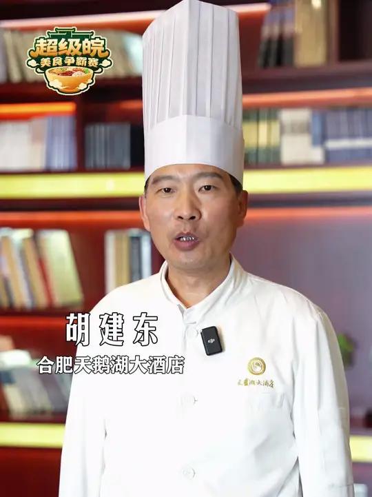 天鹅湖大酒店的胡建东，1989年入行至今，不仅是全国劳模，更是李鸿章大杂烩的传承人。这道菜