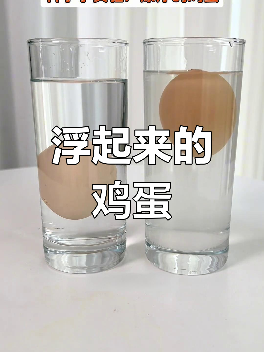 盐水让鸡蛋漂浮的秘密