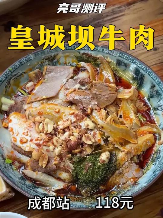在成都肖家河皇城坝的这家清真牛肉馆子,我们一行三人点了肺片、粉蒸牛肉、火爆牛杂、牛肉汤,上