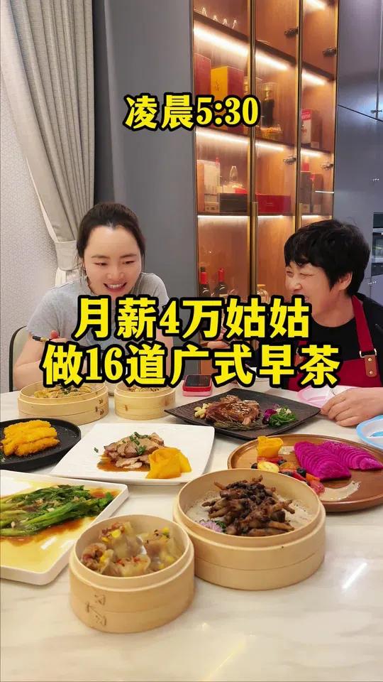 60岁姑姑早起做了16道广式早茶,非常正宗地道好吃……日常vlog 记录真实生活 早餐