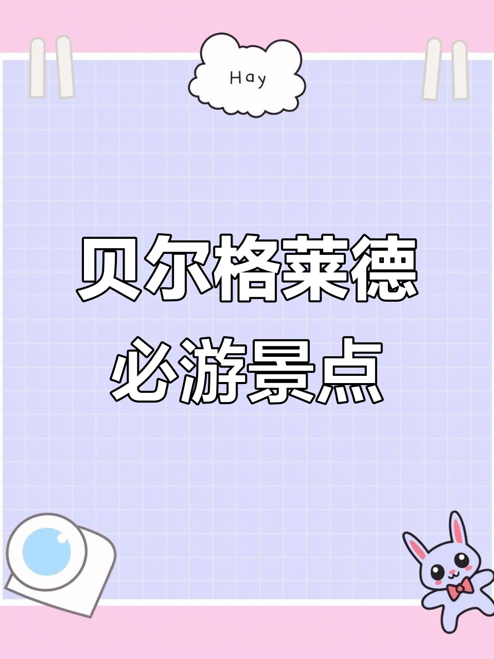 探访塞尔维亚首都贝尔格莱德:圣萨瓦大教堂与卡莱梅格丹城堡