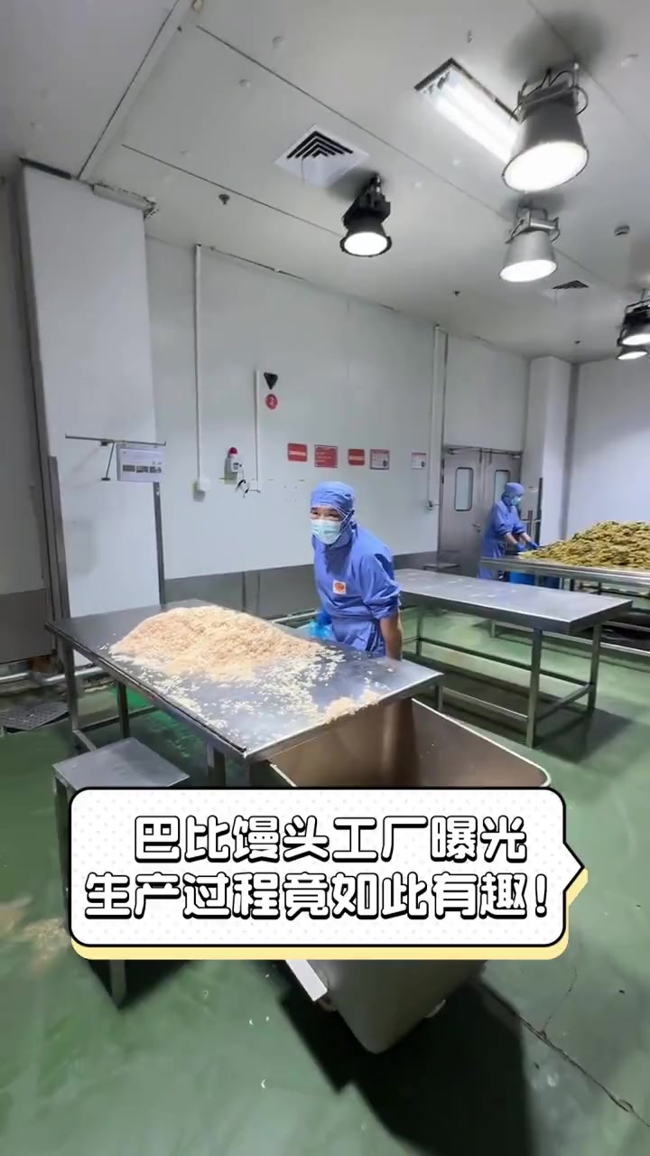 巴比馒头工厂曝光,生产过程竟如此有趣!