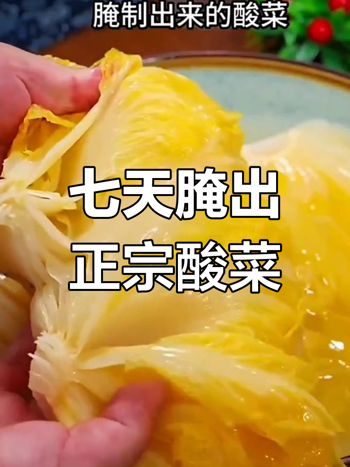 快速腌酸菜,七八天就能吃上东北大缸味!