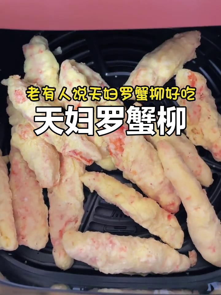 蟹柳天妇罗,金黄酥脆的完美口感让人无法抗拒