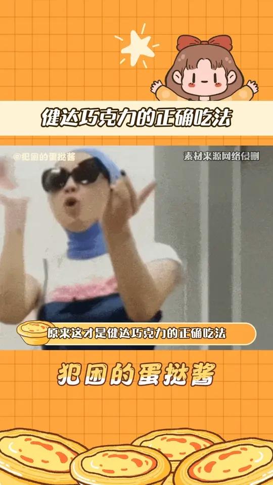 原来这才是健达巧克力的正确吃法
