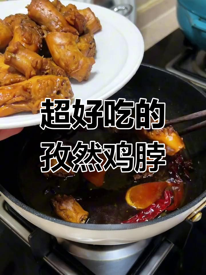 夏日必备孜然鸡脖,夜市热销小吃