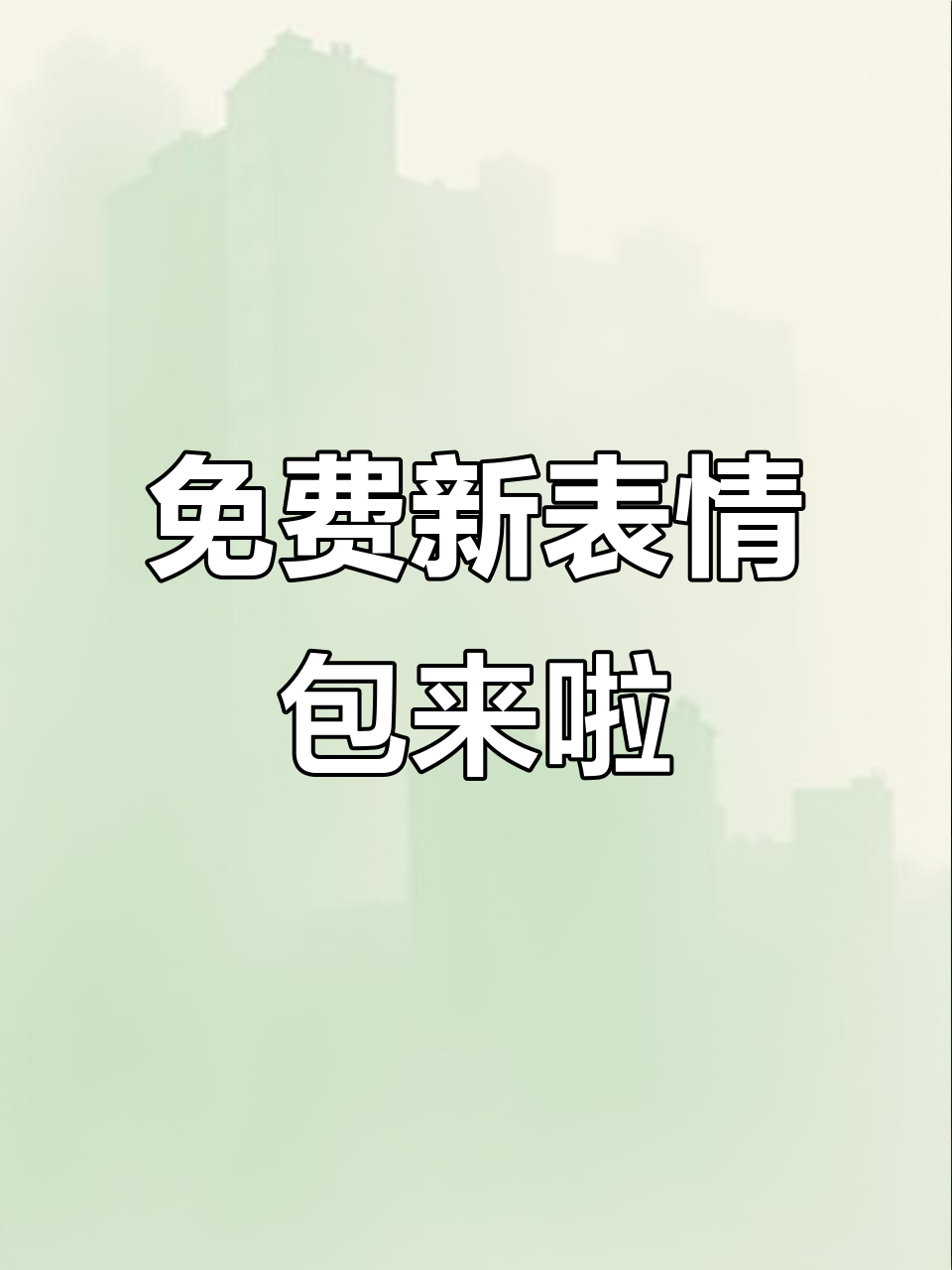 新表情包大放送!狗头加抱拳,解锁决心表情