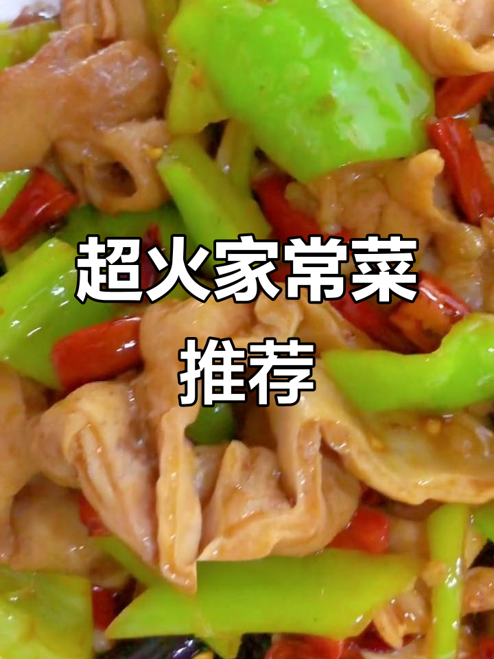 爆菜名大揭秘!这家店家常美味,回头客超多
