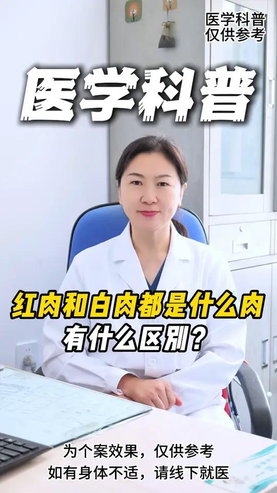 红肉和白肉都是什么肉有什么区别