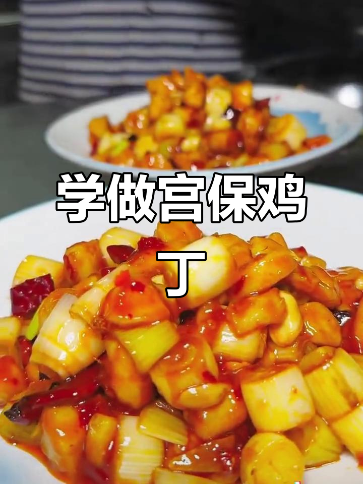 宫保鸡丁的经典做法,家常美味轻松学
