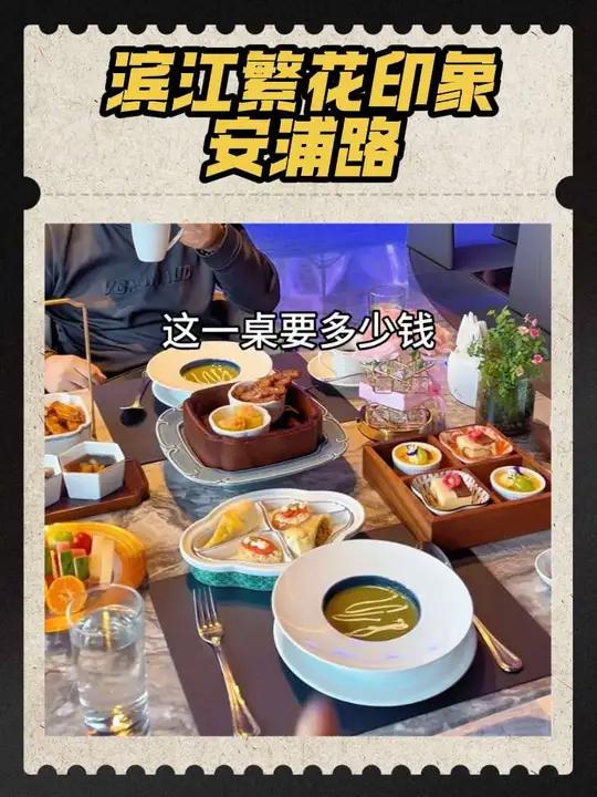 100多就能让你在杨浦滨江旁边高档酒店享受双人下午茶,周末假期也能用