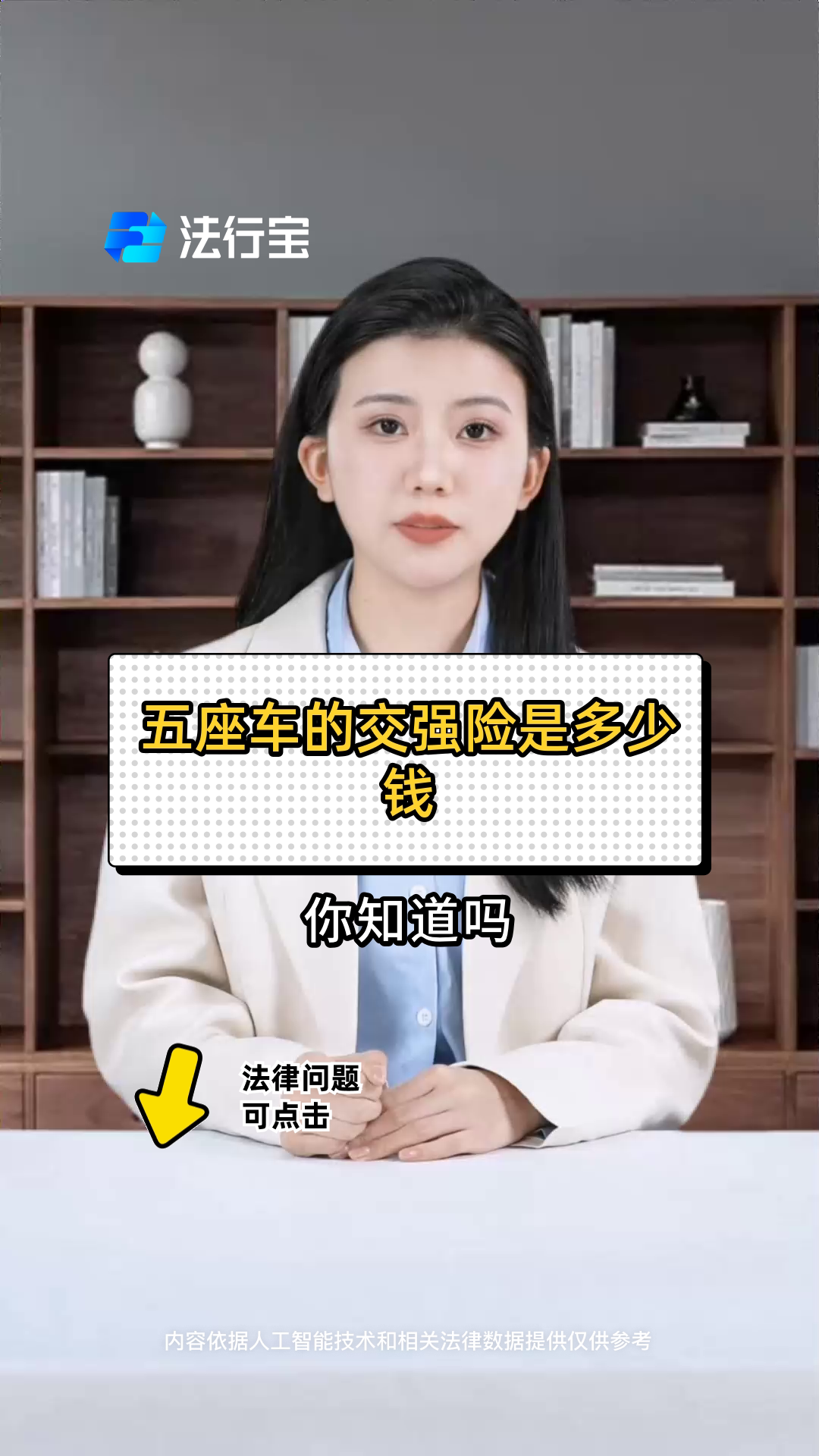 五座车的交强险是多少钱