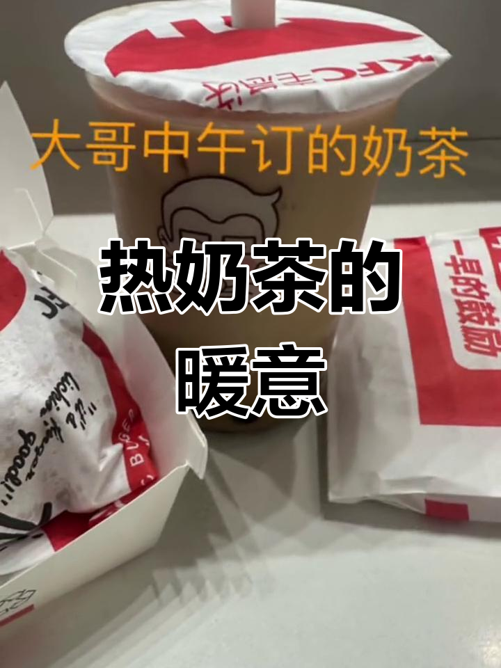 冬天来了,一杯热奶茶温暖你的心