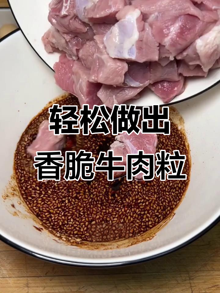 用空气炸锅做牛肉粒,简单又美味