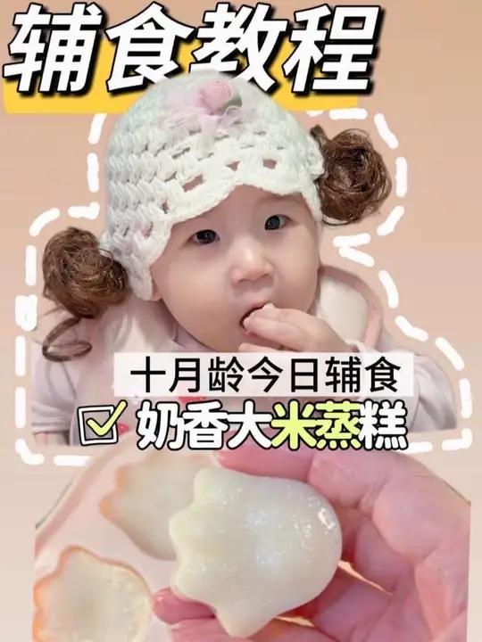 解锁大米新吃法 奶香大米蒸糕｜做法简单，软糯Q弹，奶香味十足！没牙宝宝也可以吃～