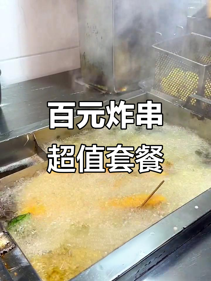 100元吃遍东北炸串，脆皮鸡爪、香酥大鸡架全都有