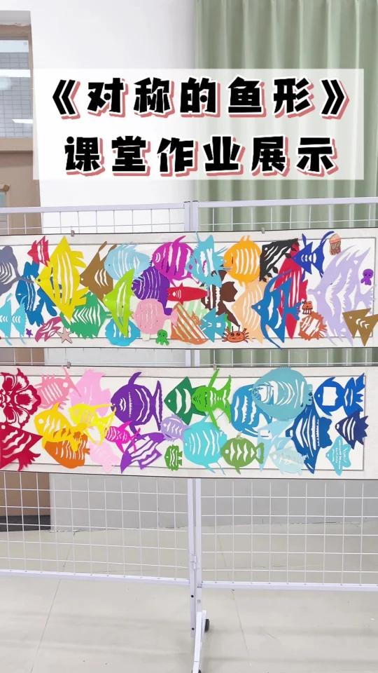 美术课堂作业展示|对称的鱼形