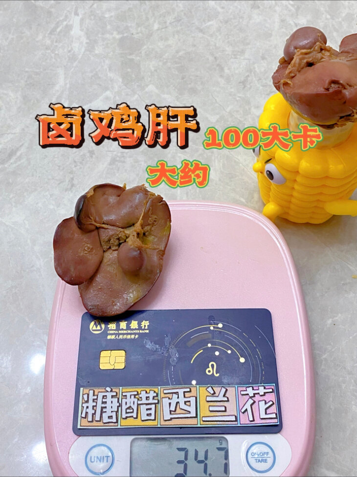 1000个食物热量大合集是卤鸡肝呀