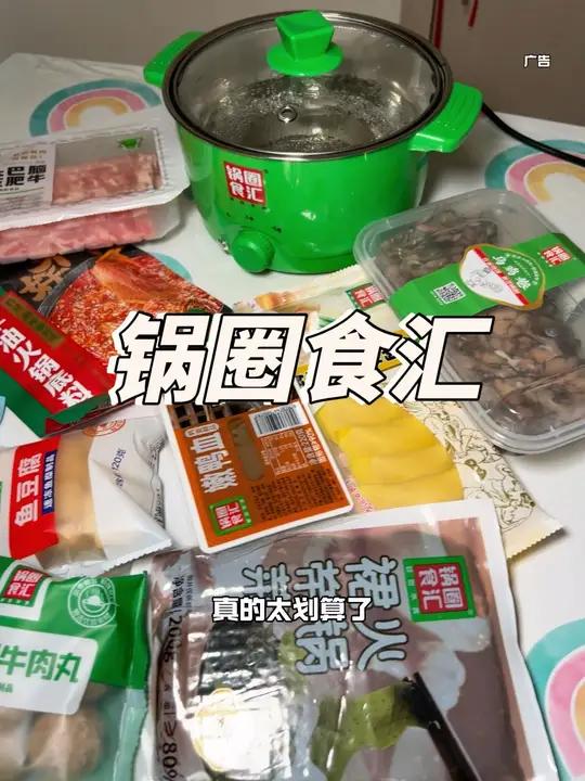 锅圈11件套只要80多 还包含个锅 冬天在家实现火锅自由～