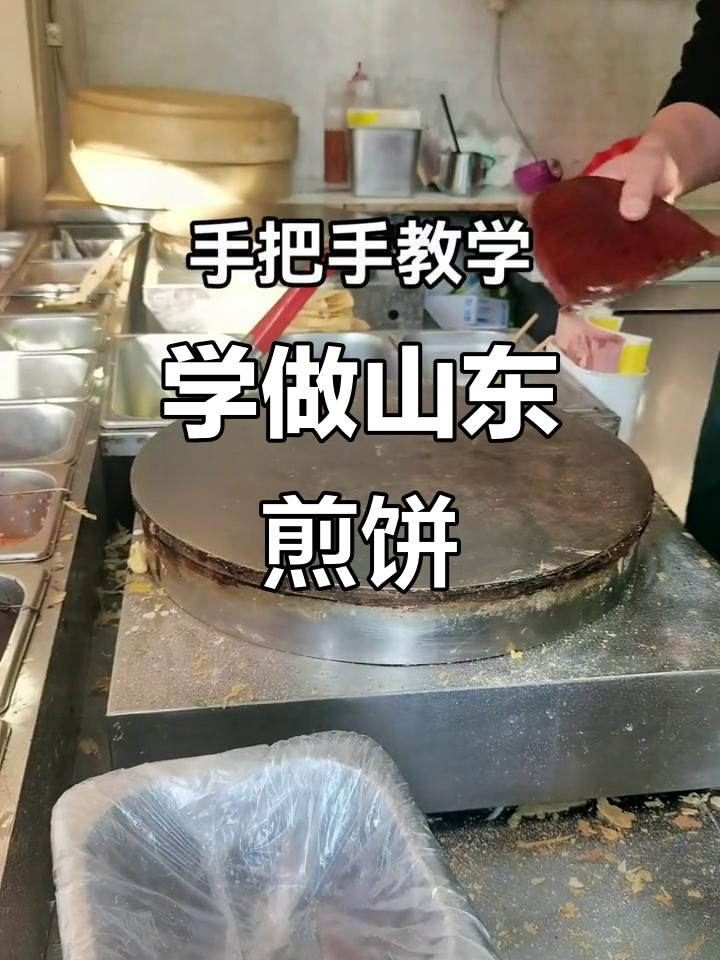 山东杂粮煎饼果子制作技巧大揭秘,轻松学会这道经典小吃